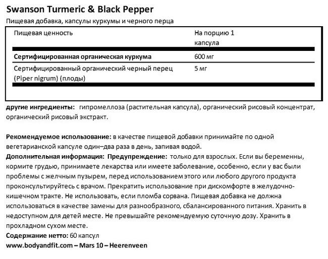 Куркума и черный перец Nutritional Information 1